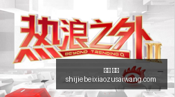 电竞战队阵,容调整,实力再攀高,中文,官网,官方网站,中文平台,中文娱乐,专属入口